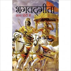 भागवद् गीता [Bhagvad Gita]